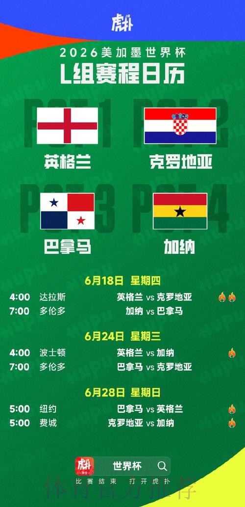 2026世界杯小组赛赛程最新最新时间表实时查看