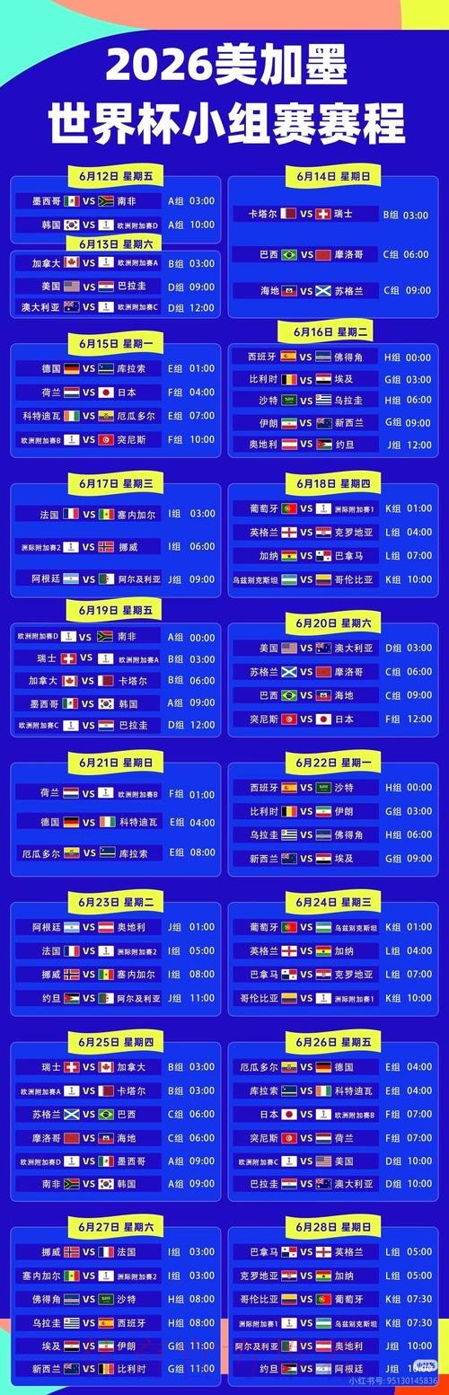 2026世界杯直播实时更新完整安排直播平台 2026世界杯直播实时更新完整安排直播平台