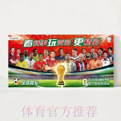 2026世界杯每日赛程官方发布全程直播怎么看